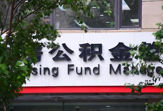 公积金要取-桂平公积金代办平台